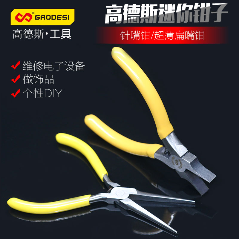 Flat-billed pliers Flat-billed pliers Toothless duck-billed pliers Toothless pointed-nosed pliers press line DIY jewelry tool