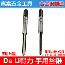 De Li hand tap manual tap machine tapping tap 3-6-8-12-16-24mm