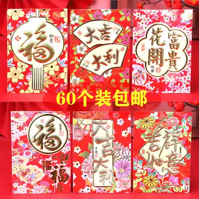 (60 packs) 2021 personality creative profits are sealed cute cartoon medium red envelope can be customized LOGO