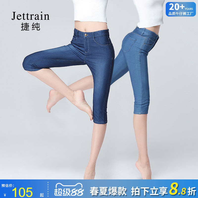 Jiechun Ice Silk Capri Jeans Women's Thin Summer Plus Size High Waist Four-Way Stretch Soft Knitted Pants