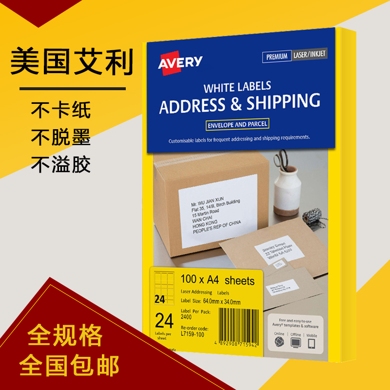 Avery Usa A4 Self-Adhesive Computer Printing Label Paper, Adhesive Stickers, Laser Inkjet Printing Coated Paper, 100 Sheets/Pack, Multiple Specifications Available