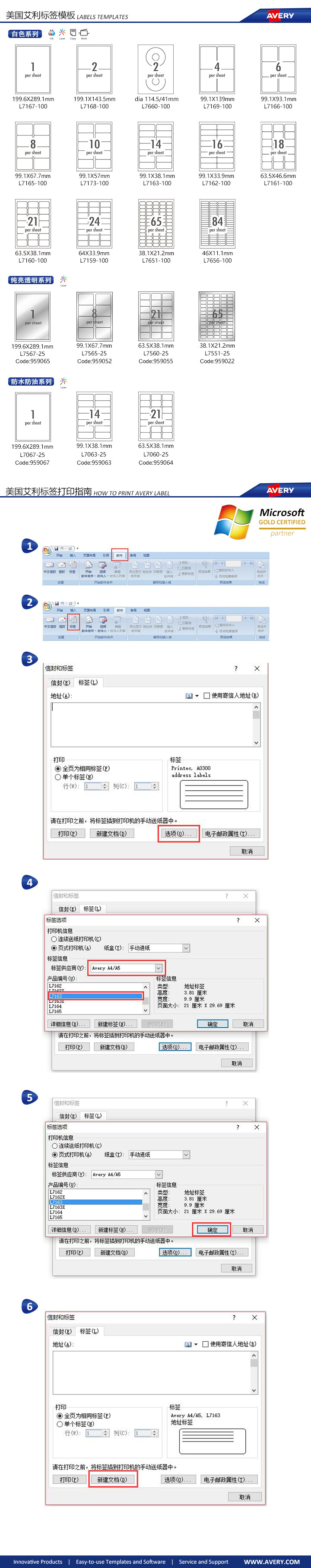 艾利（AVERY）L7167 快揭激光打印标签 邮寄标签 白色 A4 100张装