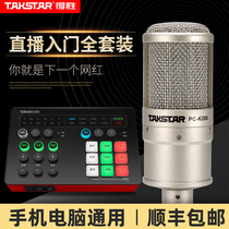 Takstar pck200 new live broadcast equipment sound card singing mobile phone dedicated full set of wireless microphone microphone computer desktop k song set Net red anchor capacitor universal equipment recording artifact