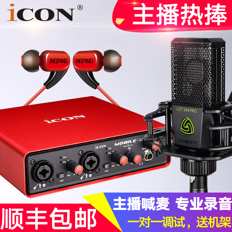 Aiken MobileU anchor sound card set Condenser microphone computer K singer machine live broadcast equipment full set of fast hand shaking desktop universal usb recording singing net Red special microphone package