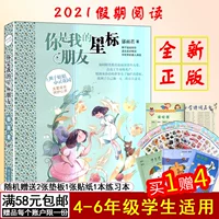 Чтение для друга для школьников и студентов, 2021 года, 4-6 года, материалы для чтения