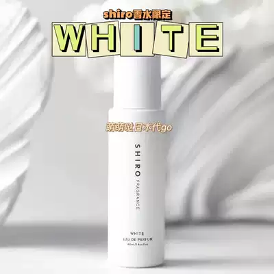 现货各种限定款日本shiro金木犀桂花 White 无花果 红茶香水40ml 现货各种限定款日本shiro金木犀桂花 White 无花果 红茶香水40ml