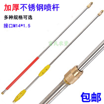  Sprayer spray rod Gasoline engine dynamic agricultural high pressure thickened stainless steel telescopic adjustable spray gun extended medicine rod tube