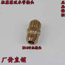  Sprayer water pipe Copper high pressure pipe Imperial two points 1 4G pair of wire metric two points M14 pair of wire copper joint