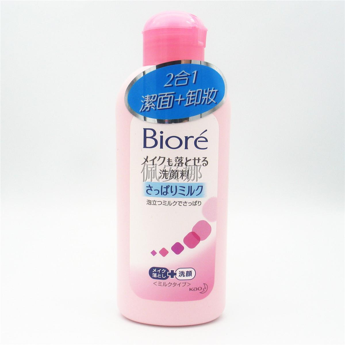 日本Biore碧柔卸妆洁面乳120ml温和保湿