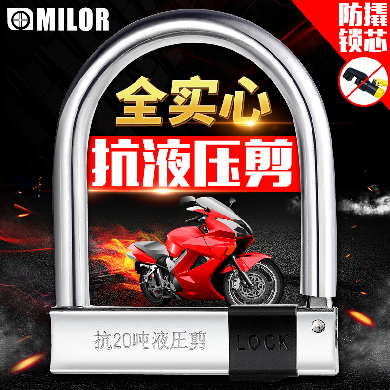 Motorcycle battery lock Mountain bike anti-theft lock Bicycle anti-hydraulic shear U-lock Electric car electric bicycle U-lock