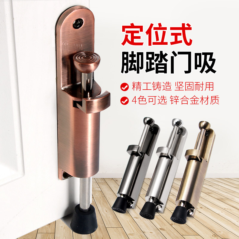 Foot door suction door positioner brake door suction invisible anti-collision foot pedal door touch random stop door block large door block