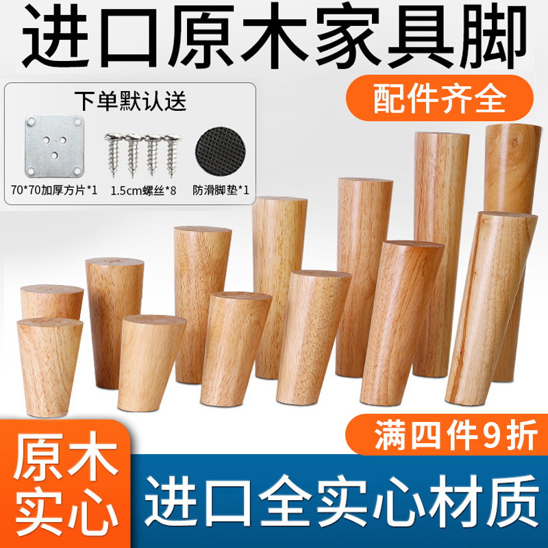 Solid wood sofa foot support leg accessories coffee table foot wooden foot sofa leg mulled head cabinet shoe cabinet motor cabinet furniture table foot