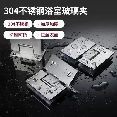 Bathroom Clip 304 Stainless Steel Frameless Glass Door Clamp Shower Room Hinge 90 Degree Flat Folding Hinge Accessories