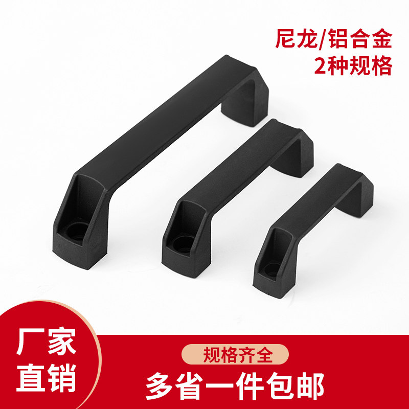 Thickened aluminum alloy nylon handle industrial equipment surface mounted handle black electric box cabinet door toolbox plastic handle
