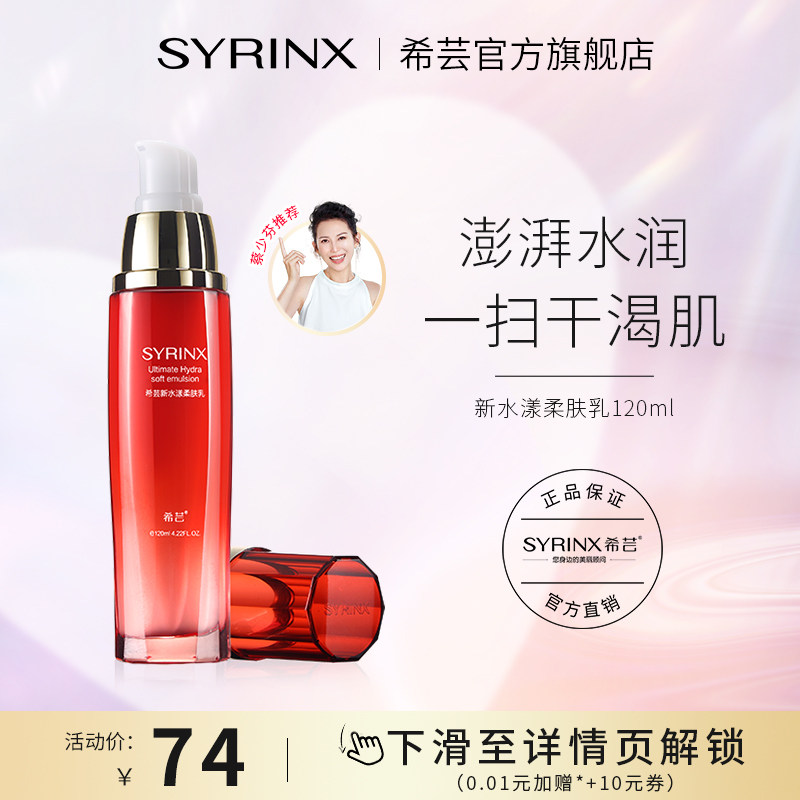 Hipu New Water Rippling Soft Skin Lotion Clear Dry Leather Lock Bathylock Water moisturizing moisturizing control Oil nourishing and gentle single bottle