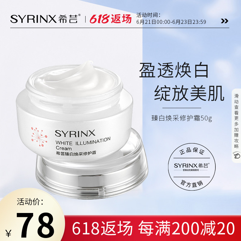 Hishinzhen Baihuan with a repair cream 50g whitening moisturizing and moisturizing face cream Tibright complexion Fading Color