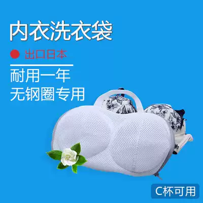 Exported to Japan machine wash underwear bag, bra wash special bra laundry bag, mesh bag, wash bag, anti-deformation, non-deformation