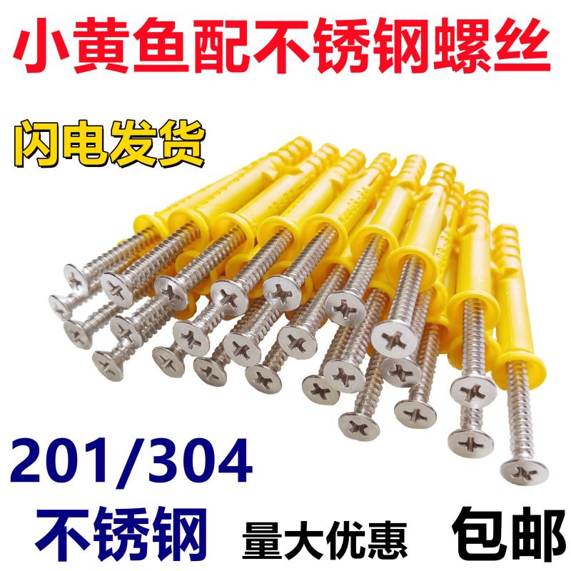 Small yellow croaker plastic puff tube US solid liquid nail plug self-tapping screw 6 8 10mm expansion plug expansion screw stainless steel
