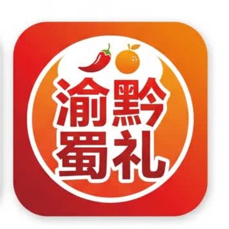 渝黔蜀礼