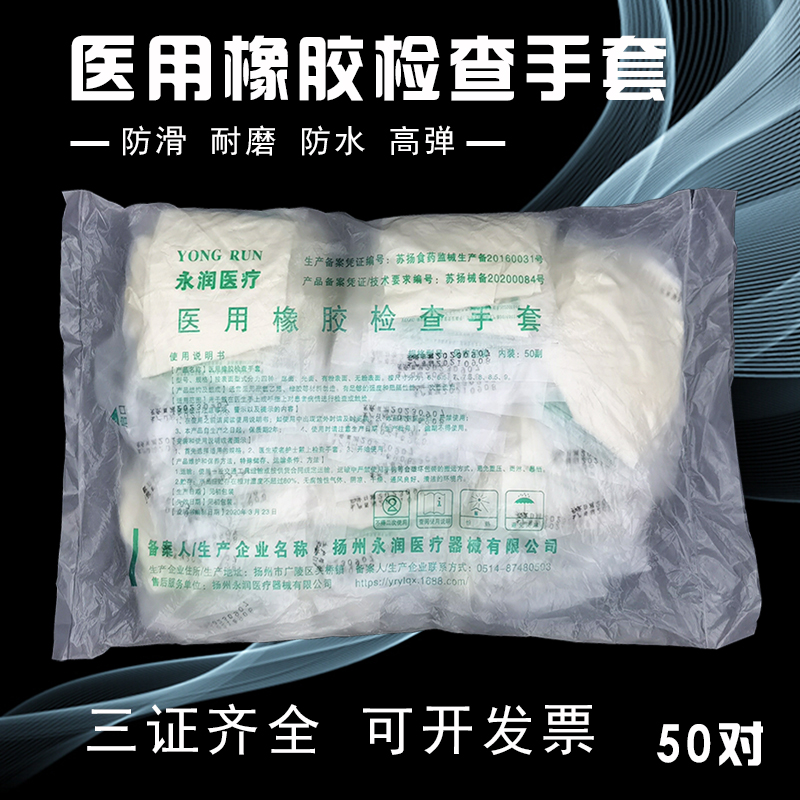 Yong Run Medical Medical Microplate Embroidery Latex Disposable Rubber Check Sterilized Sterile Gloves Independent Packaging