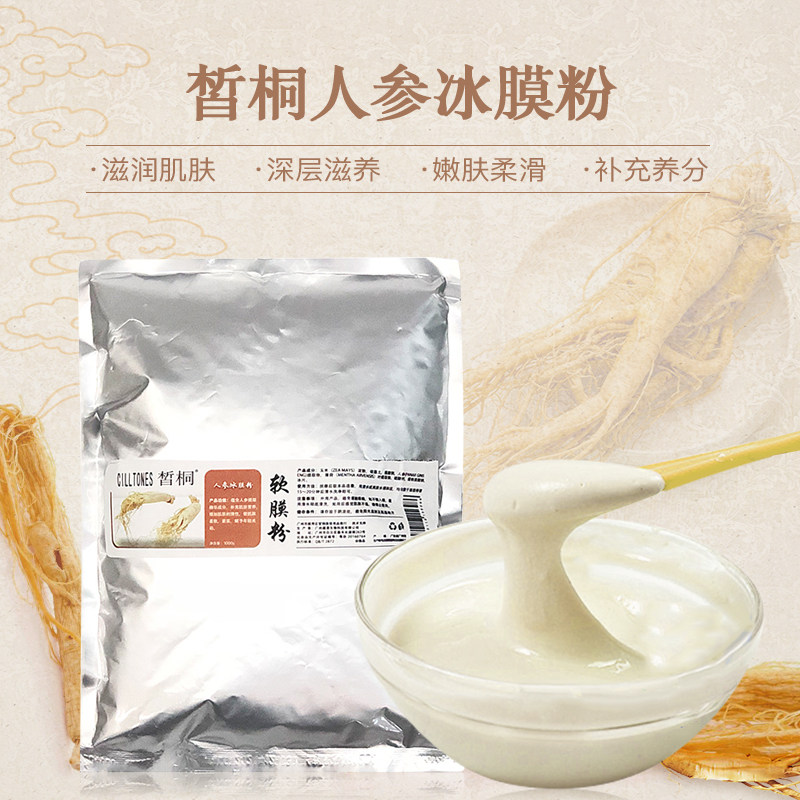 The beauty salon packed with a large fairytong 1 kg of manned ice film soft film powder accelerated cycle metabolism of ice and cold