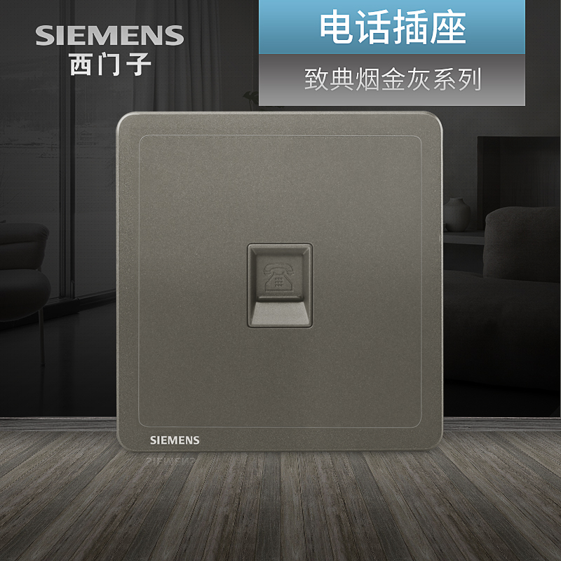 Siemens telephone line socket Zhidian ash silver weak current information type 86 home wall dark panel