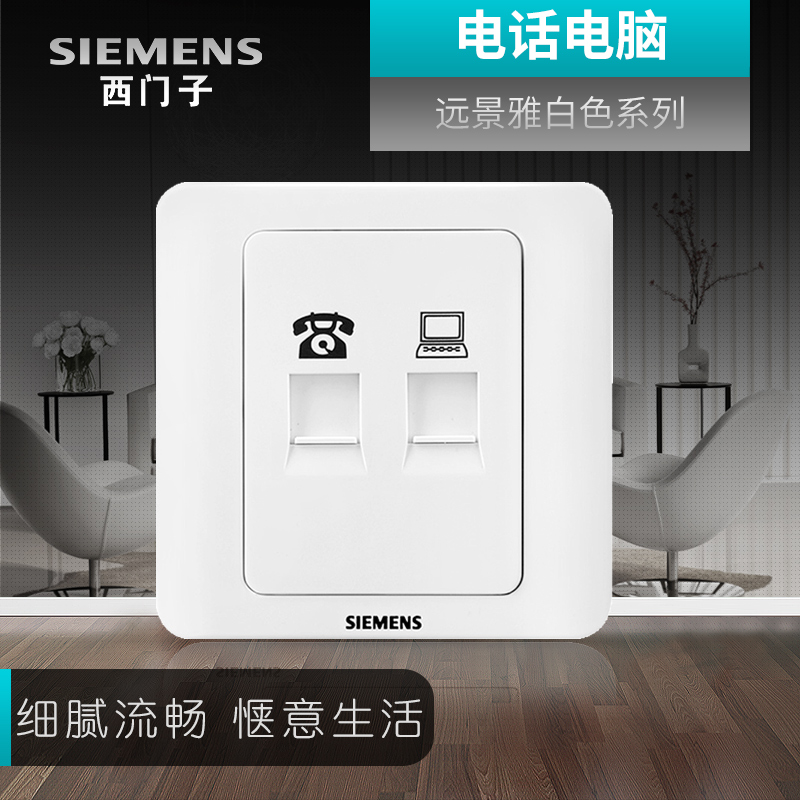 Siemens computer telephone switch socket panel Vision Yabai 86 type concealed network cable network phone