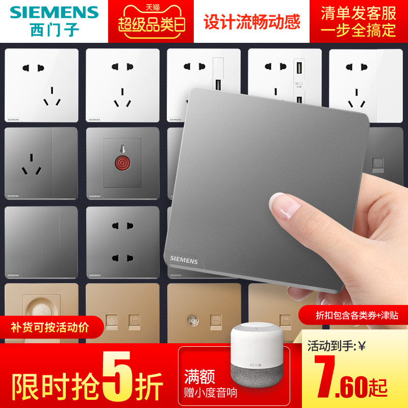 Siemens switch socket panel whole house package 86 type 16A one open five holes with USB power supply home bright gray