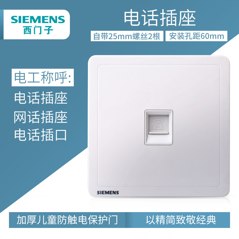 Siemens Telephone Line Socket Elegant White Weak Electric Information 86 Type Home Wall Concealed panel-Taobao