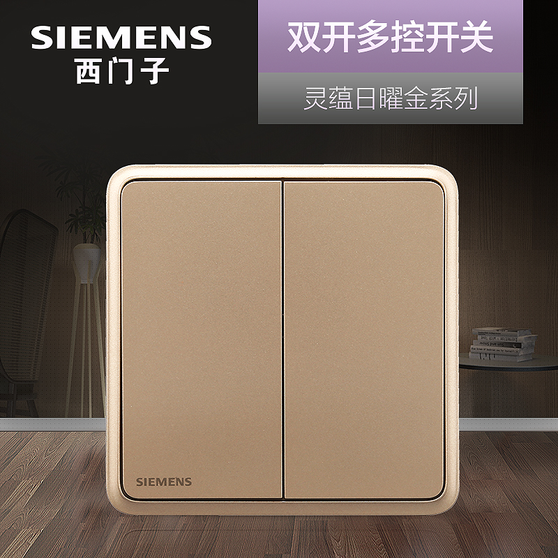 Siemens dual switch multi-control switch socket panel Lingering sun gold home electric lamp wall second midway switch