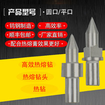 Bu Gong hot melt drill hot drill tungsten steel drawing drill round mouth flat mouth imported material manufacturers M4 M12 drill bit