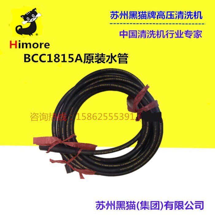Suzhou black cat cleaner BCC1815A original clothing steel wire wrapping cloth pipe 10 m pressure 250 kg 250 kg 8mm coarse pipe