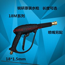  Suzhou Ruiyan cleaning machine 18M series original quick connector high pressure water gun short gun long gun nozzle separately