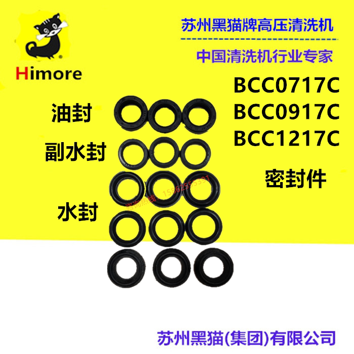 Suzhou Black cat BCC0717C 0917C 1217C 1217C cleaning machine high-pressure washing machine seal easy damage piece