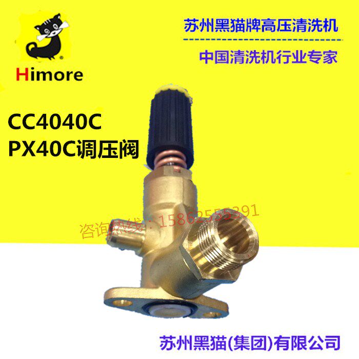 Suzhou black cat cleaning machine CC4040C PX40C PX-40AⅡ type pressure regulating valve copper two holes