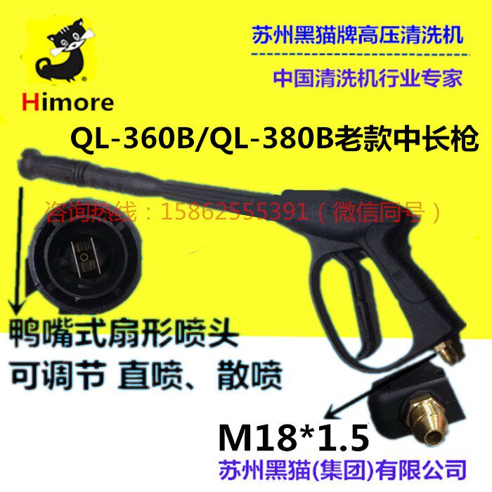 Suzhou black cat cleaning machine QL-360A 380A 360B 380B High pressure fan-shaped duckbill long gun