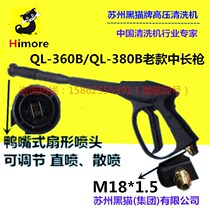  Suzhou black cat cleaning machine QL-360A 380A 360B 380B high pressure fan-shaped duckbill medium spear