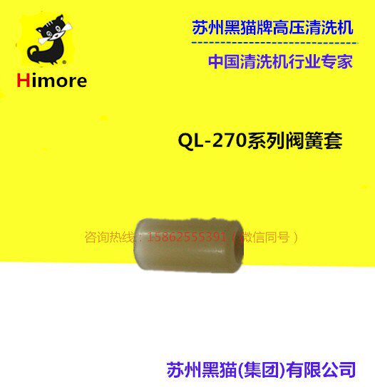 Suzhou black cat cleaning machine QL-270 QL-270F QL-270A valve spring sleeve