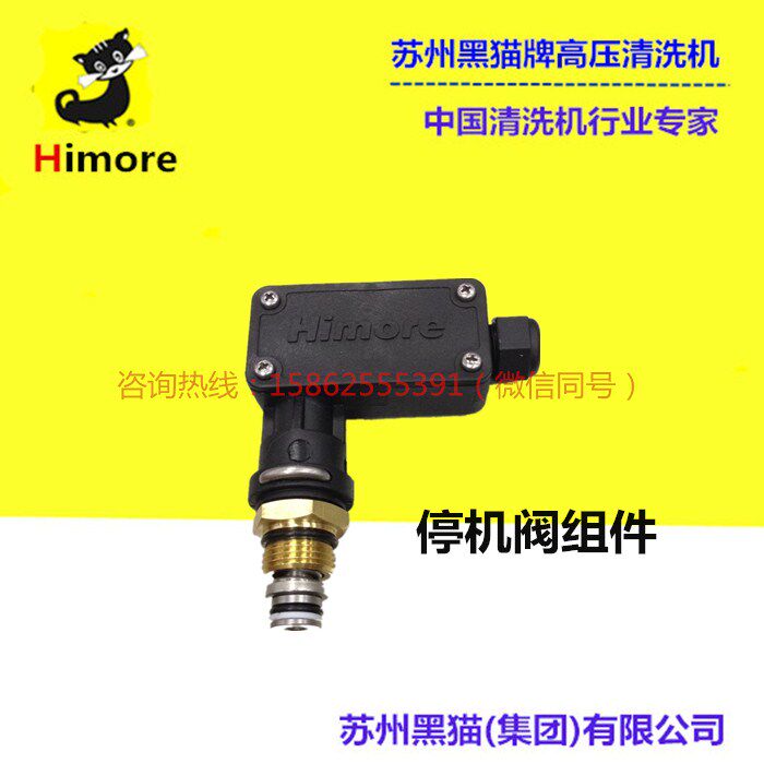 Suzhou black cat cleaning machine gun stop accessories Stop valve assembly