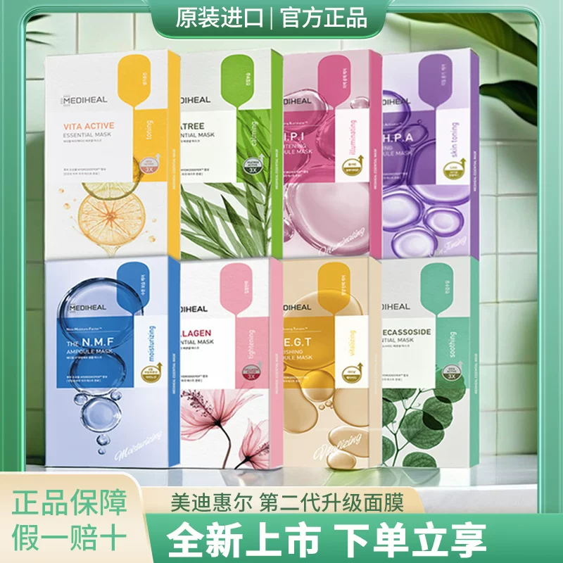 Южная Корея Mediheal Meidihui Jingyan Резервуарная маска Centella Astragalus Collagen Tea Tree HPA VitaEGT
