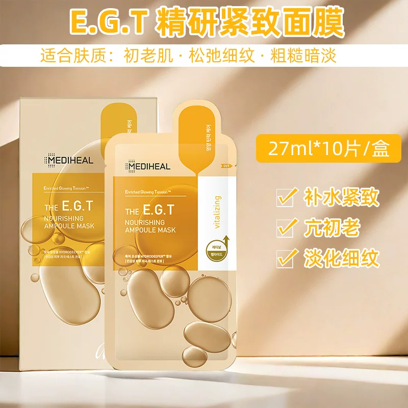 Южная Корея Mediheal Meidihui Jingyan Резервуарная маска Centella Astragalus Collagen Tea Tree HPA VitaEGT