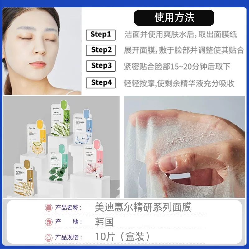 Южная Корея Mediheal Meidihui Jingyan Резервуарная маска Centella Astragalus Collagen Tea Tree HPA VitaEGT