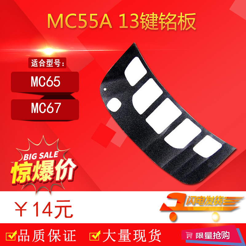 Suitable for Symbol Symbol Motorola MC55 sticker MC65 MC67 nameplate 13 keys