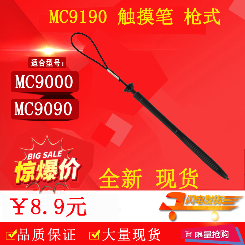 Suitable for Symbol's MC9000 MC9000 MC9090 MC9190 MC9190 touch pen Collector Stylus stylus gun style