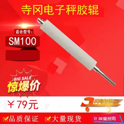 DIGI Teraoka paper press shaft Teraoka electronic scale repair barcode scale accessories Teraoka electronic scale SM100 rubber roller