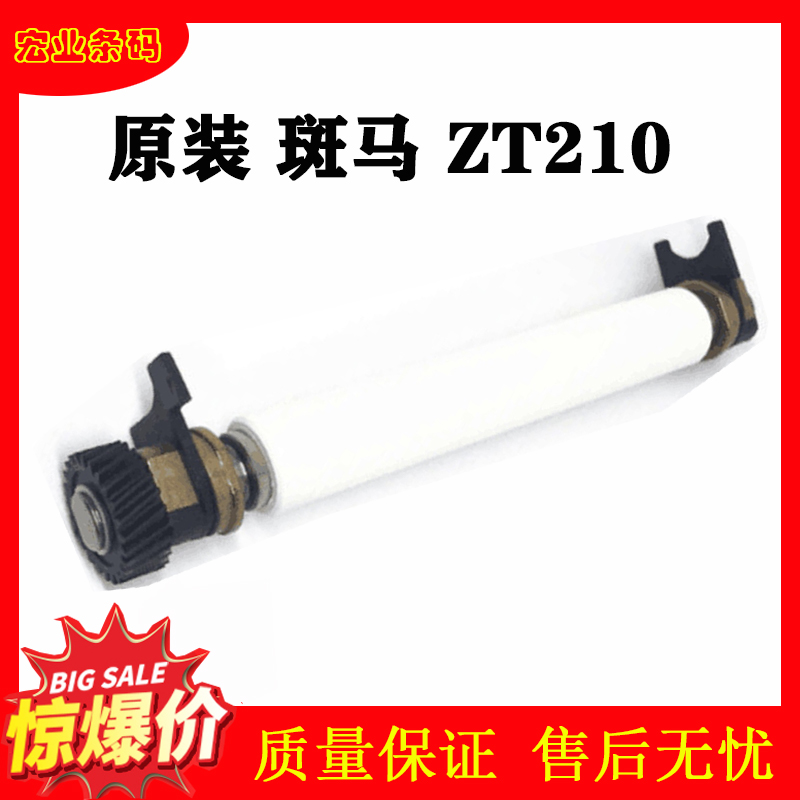 Original dress brand new zebra zebra ZT210 rubber roller ZT220 ZT230 label roll shaft P1037974-028-Taobao