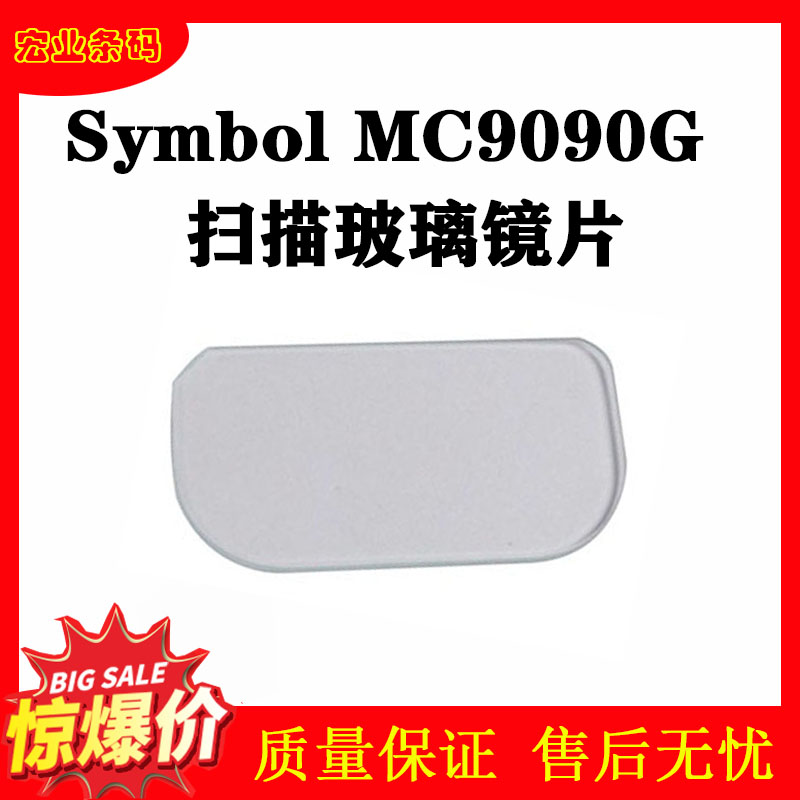 Suitable for MotorolaSymbol Xunbao MC9060G Scanner MC9090G Scanning Glass Lens Repair