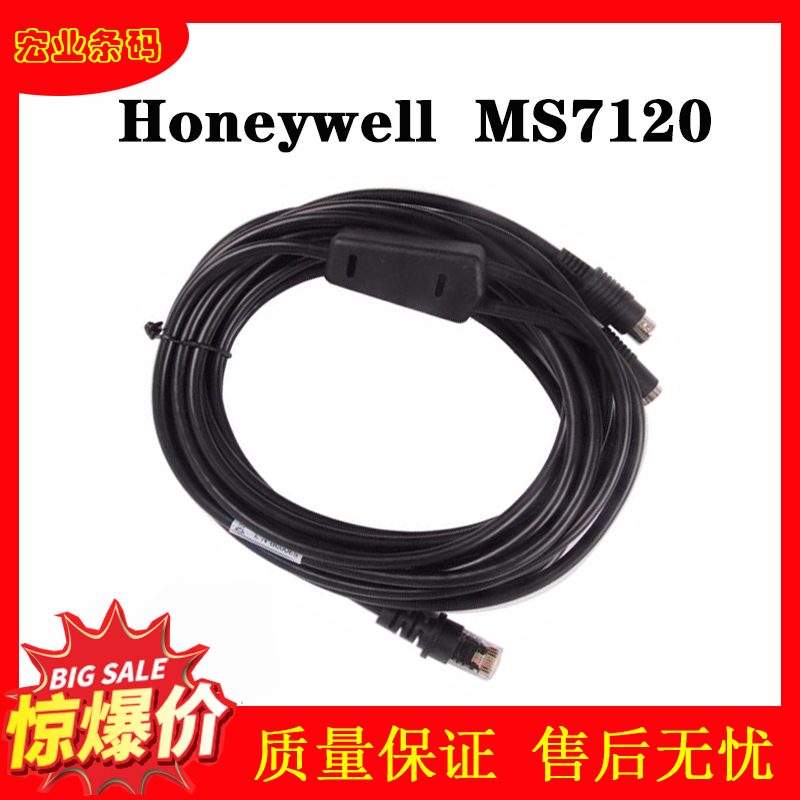 Suitable for Honeywell barcode line MS7120 sweep line MS9540 MS5145 keyboard lip connection PS2