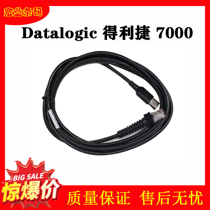 Suitable for Datalogic delitier 7000 Scanning line QS6500 power cord USB flat cable 3 m-Taobao