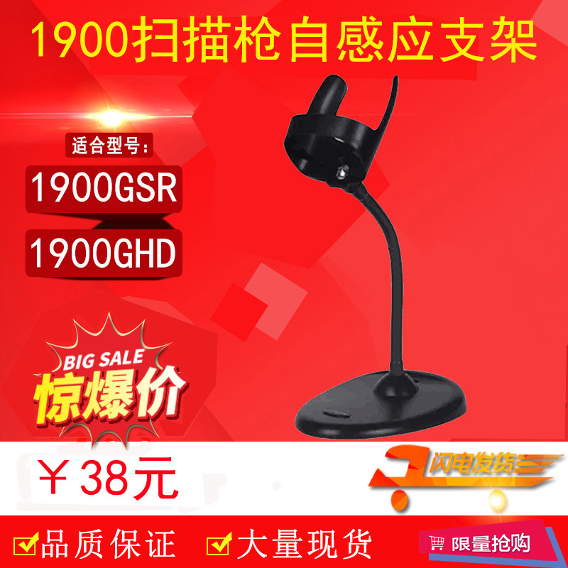 Honeywell 1900 bracket 1900GSR 1900GHD scanning gun self-sensing barcode holder substitute-Taobao